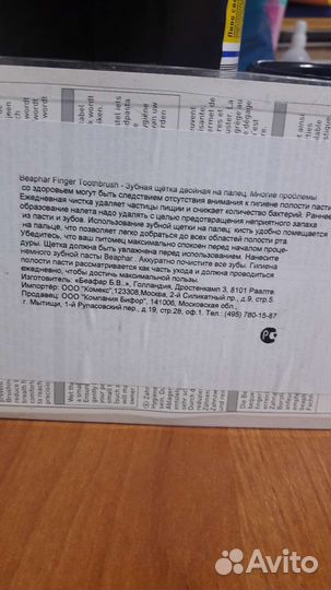 Зубная щетка для собак