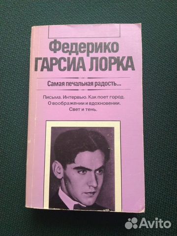 Самая печальная радость быть поэтом все остальное не в счет даже смерть