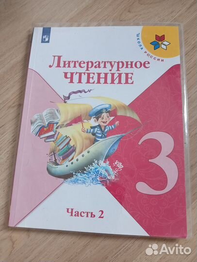 Учебники Литературное чтение 3 класс 2 части 2022г