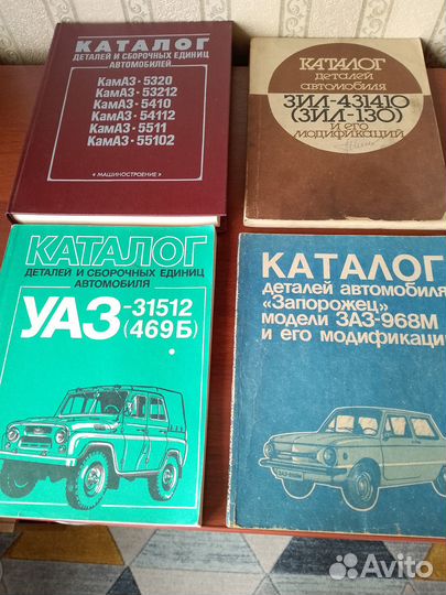 Учебники, справочники, каталоги автомобильные