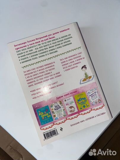 Книга Девять месяцев вместе