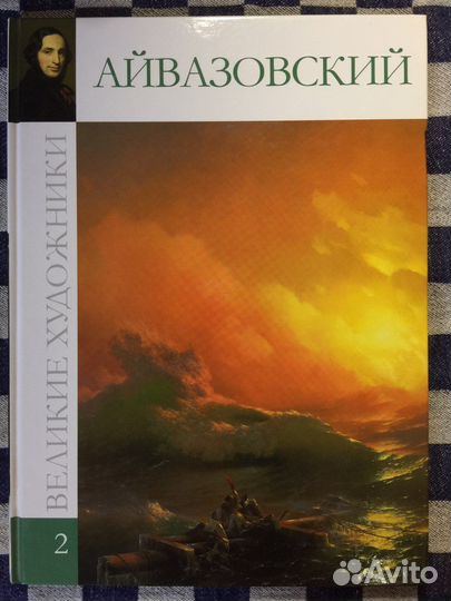 Серия книг «Великие художники»