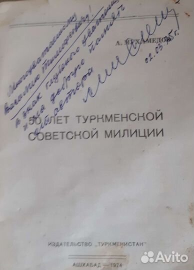 50 лет туркменской советской милиции