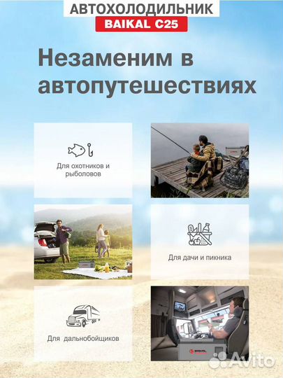 Автомобильный холодильник для путешествий C25