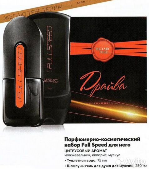 Набор Avon Full Speed (туалетная вода+гель)
