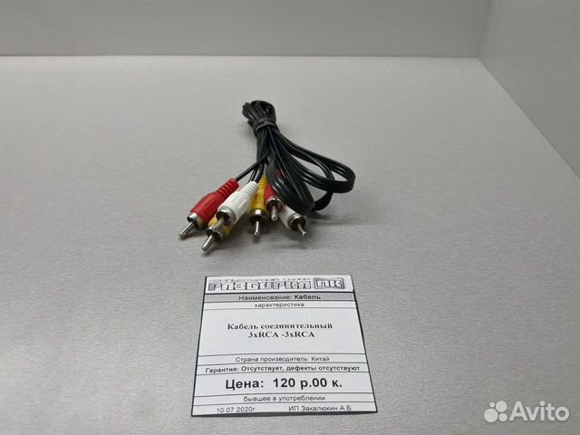 Кабель 3xRCA RCA Тюльпаны