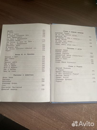 Учебник внеклассное чтение 3 класс