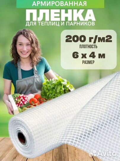 Армированная пленка для теплиц 200г/м2 6х4