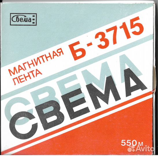 Лента Свема Б-3715 550 м на 18 катушках 2шт