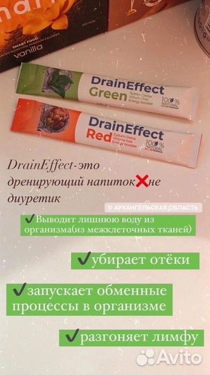 Драйнэффект (для похудения и снятия отечности)