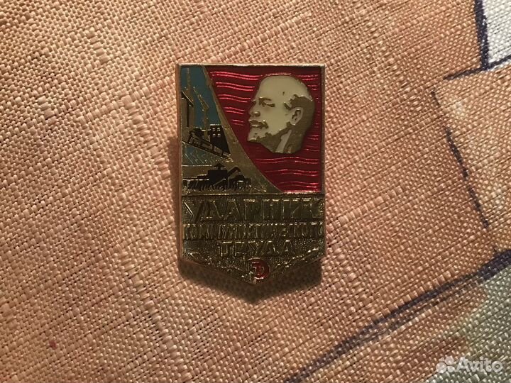 Значки Ударник коммунистического труда, Ленин СССР