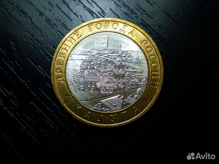 10 рублей Юбилейные биметалл