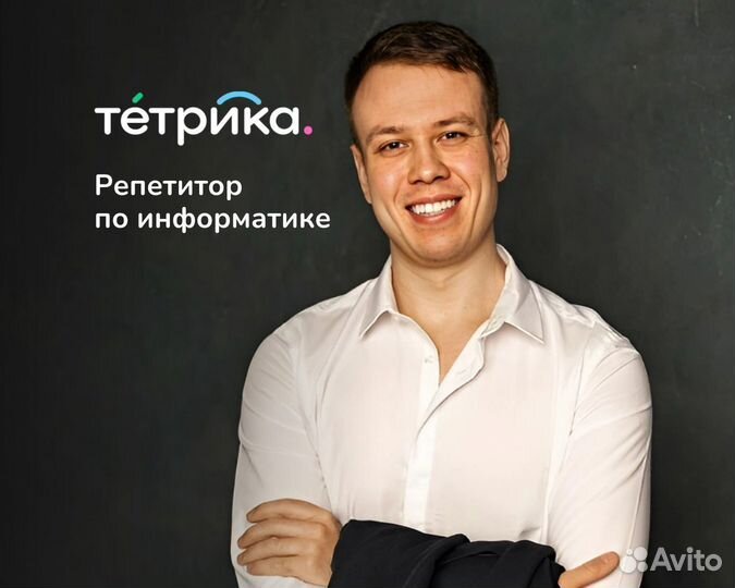 Репетитор по информатике