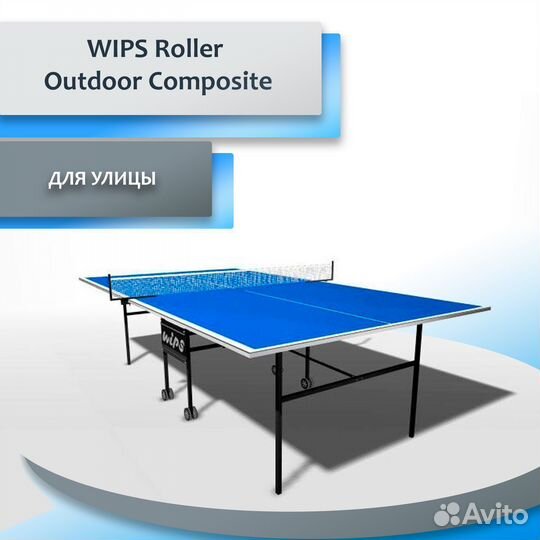 Всепогодный теннисный стол wips Outdoor C-51-30