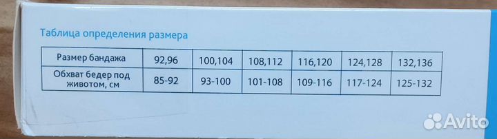 Бандаж для беременных