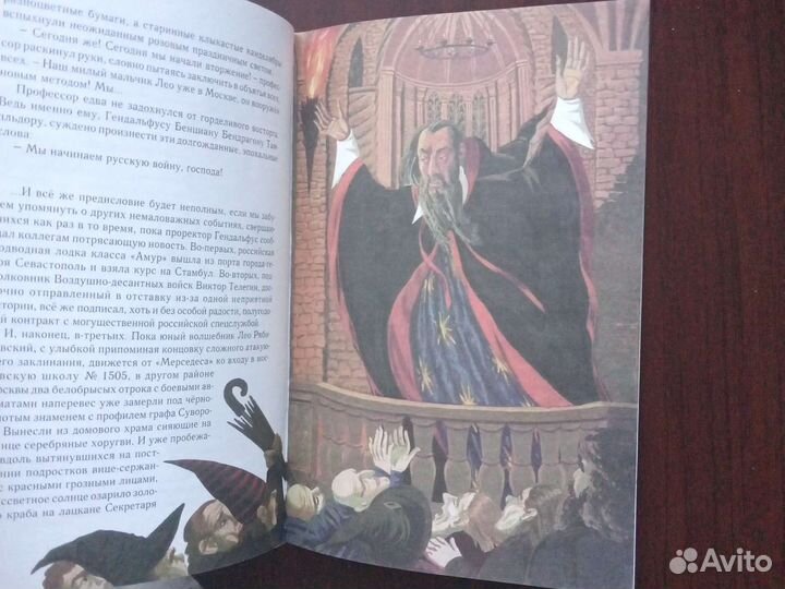 Книга дети против волшебников