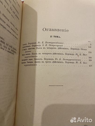 Антикварная. Кнут Гамсун, 1910, прижизненное