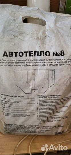 Автотепло 8