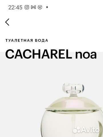 Cacharel noa т/вода 50мл (новая) Золотое яблоко