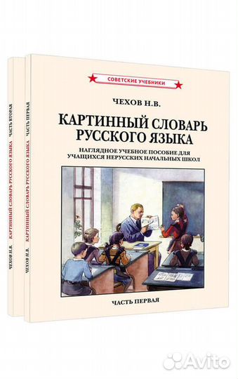 Картинный словарь русского языка 1950-1959