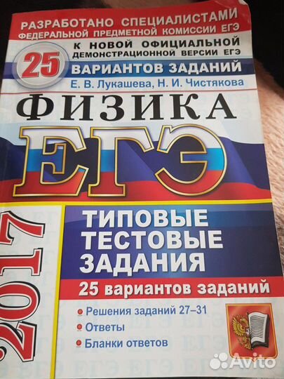 Физика ЕГЭ 2017 г