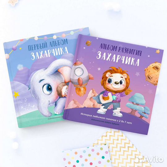 Два именных детских альбома для мальчика