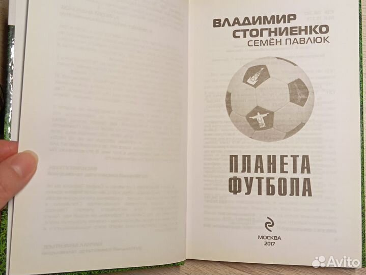 Книга Планета футбола