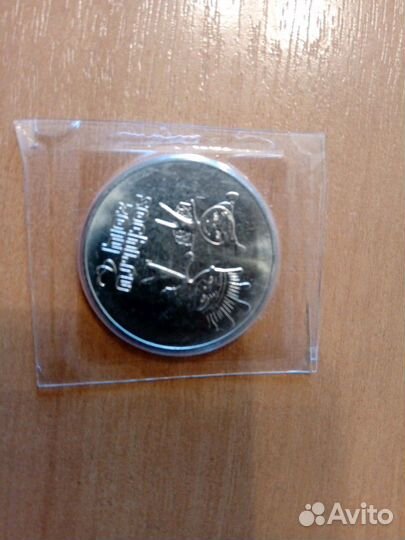 Монеты Сочи 25 Чемпионат футбола 2018