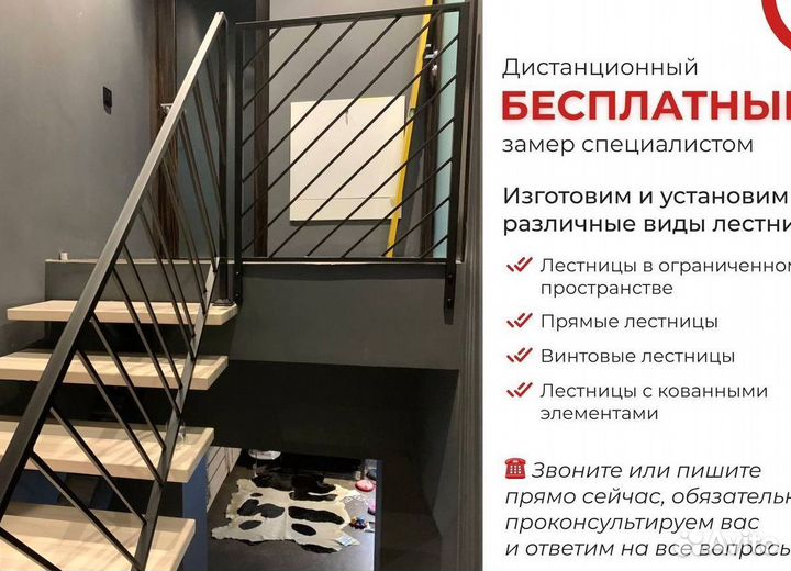 Изготовление лестниц, металлоконструкций