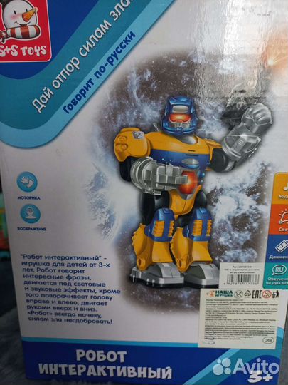 Робот интерактивный