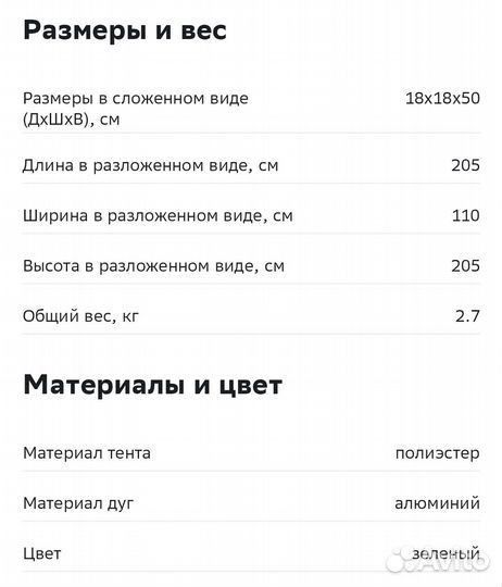 Палатка новая
