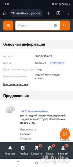 Рычаги задние на Тойота harrier и lexus rx