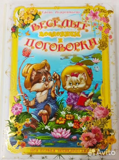 Весёлые пословицы и поговорки