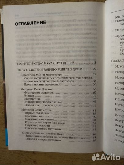 Раннее развитие