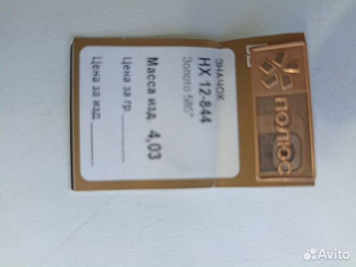 Значок золотой