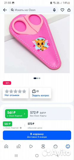 Ножницы для новорожденных