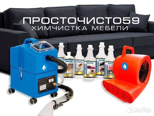 Химчистка мебели