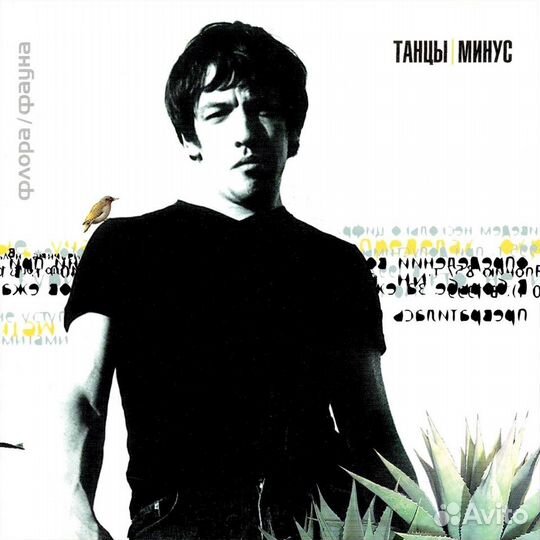 Танцы Минус 