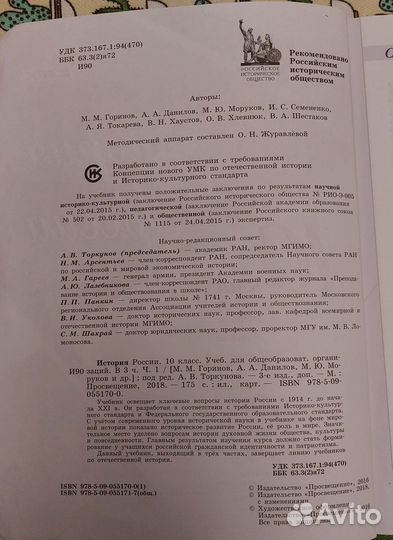 Учебник истории России