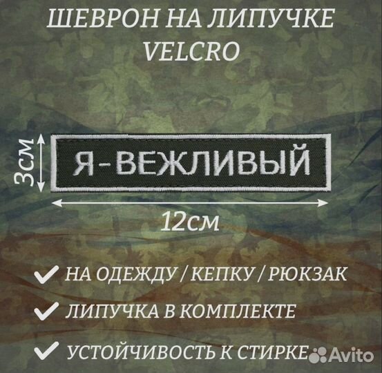 Шеврон нагрудный 