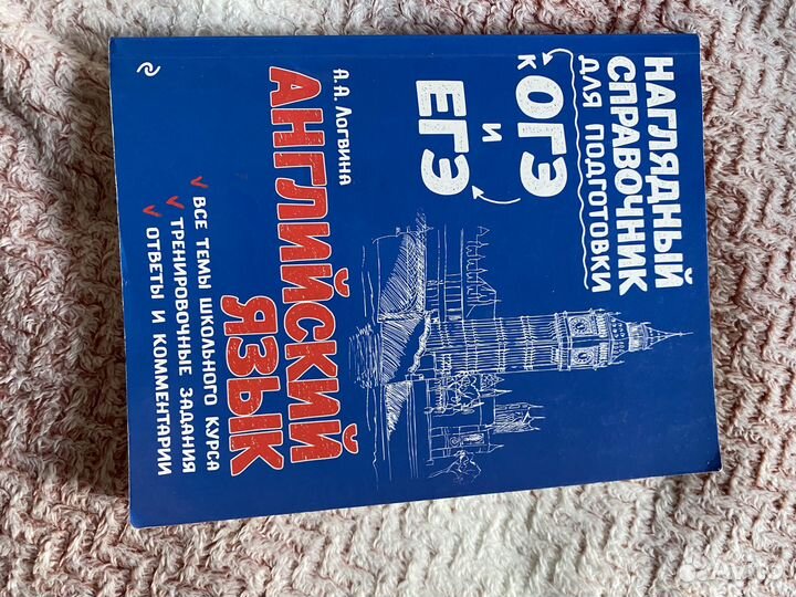 Английский язык огэ/егэ книги