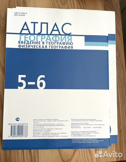 Атлас география 5-6 класс. Банников, Домогацких