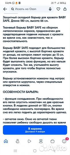 Детский барьер на кровать