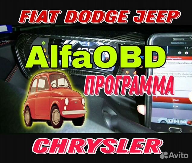 Alfa OBD 2.3.2 программа