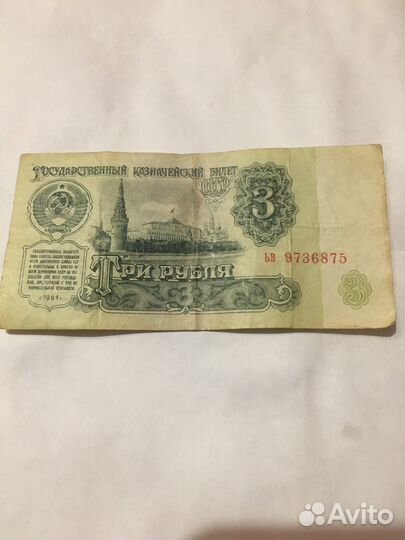 Банкнота СССР