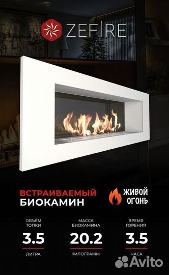 Биокамин встраиваемый