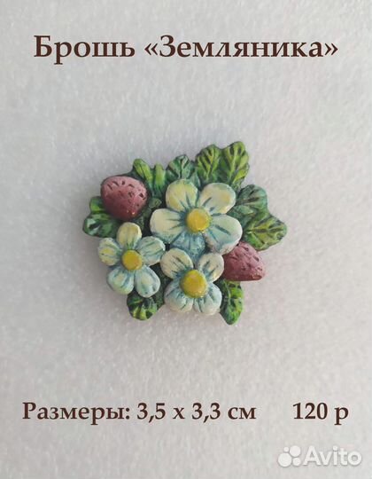 Броши