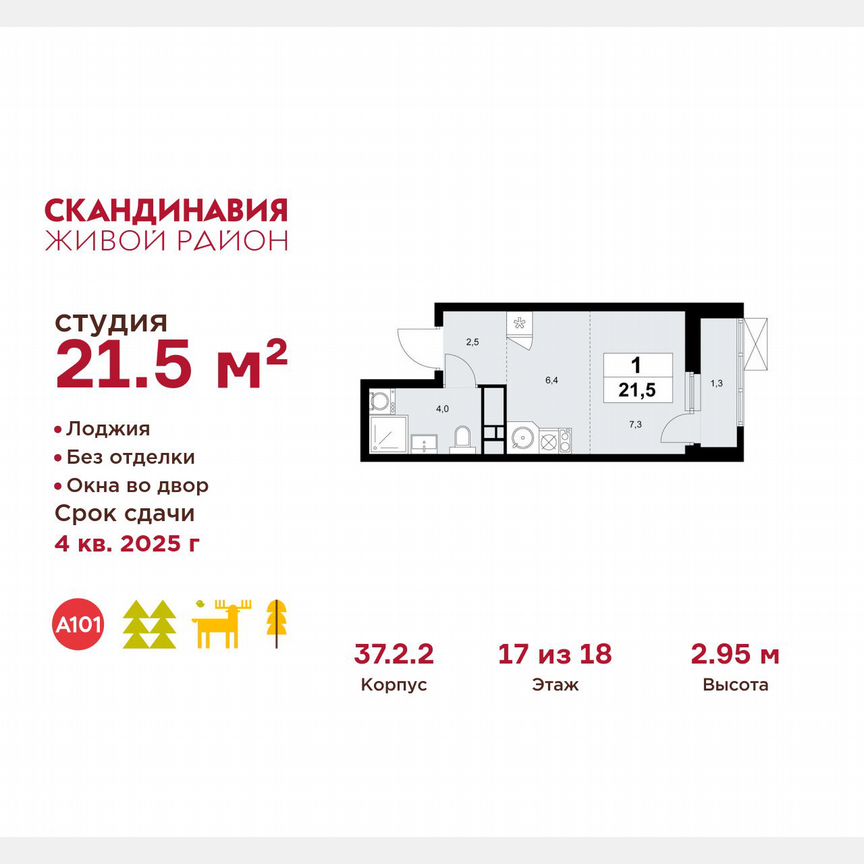 Квартира-студия, 21,5 м², 17/18 эт.