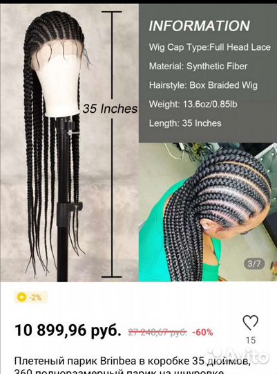 Парик на полной сетке