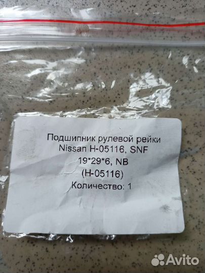 Подшипник рулевой рейки